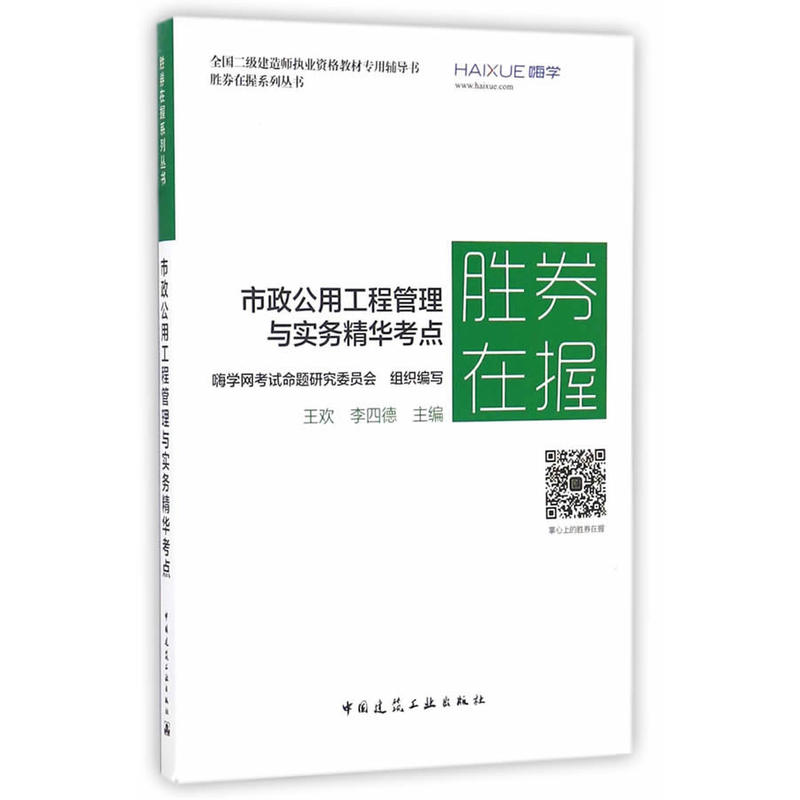 市政公用工程管理与实务精华考点