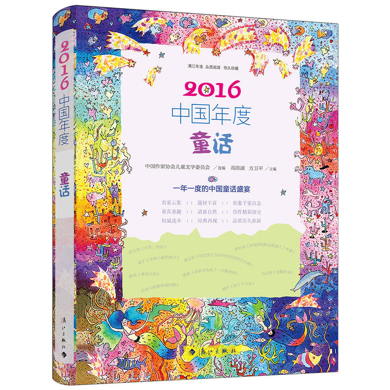 2016-中国年度童话