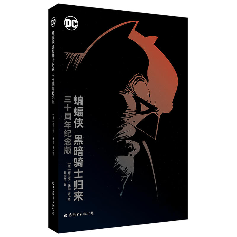 蝙蝠侠-黑暗骑士归来-三十周年纪念版