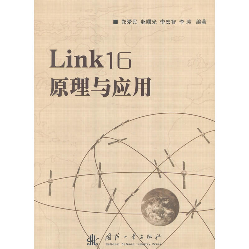 Link 16原理与应用