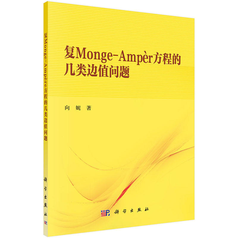复Monge-Ampere方程的几类边值问题