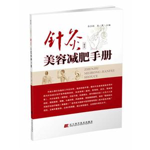 针灸美容减肥手册-(赠光盘)