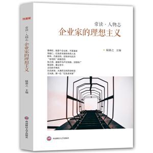 企业家的理想主义