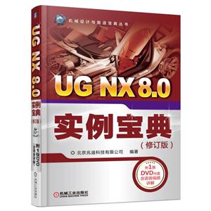 UG NX 8.0ʵ-(޶)-(1DVD)