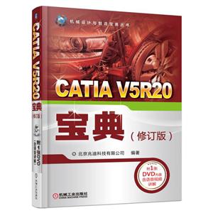 CATIA V5R20-(޶) -(1DVD)