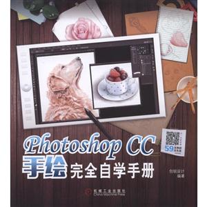 Photoshop CC手绘完全自学手册