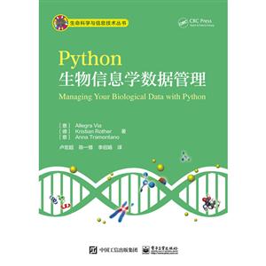 Python生物信息学数据管理