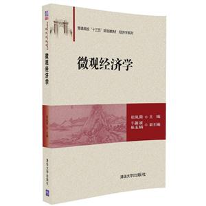 微观经济学