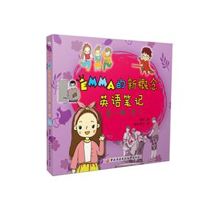 EMMA的新概念英语笔记-(第一册.冬)