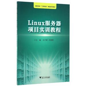 Linux服务器项目实行教程