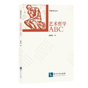 艺术哲学ABC