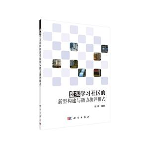 虚拟学习社区的新型构建与能力测评模式