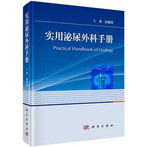 实用泌尿外科手册