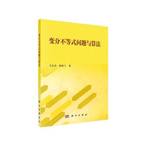 变分不等式问题与算法