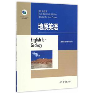 地质英语
