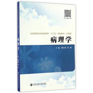 病理学