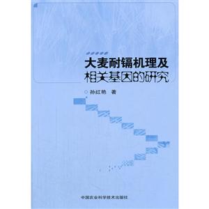 大麦耐镉机理及相关基因的研究