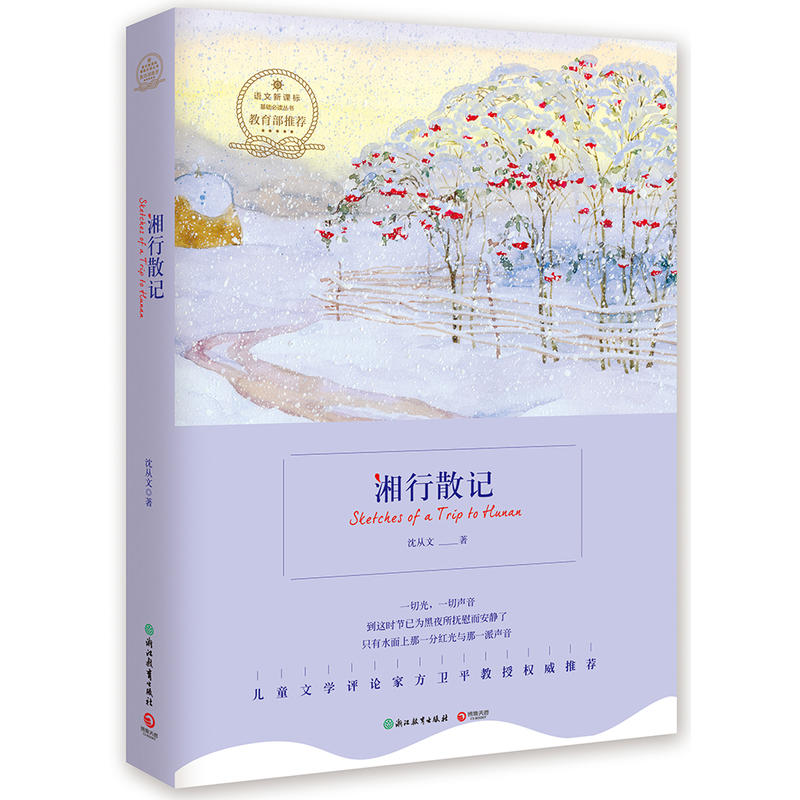 湘行散记