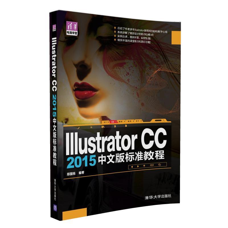 Illustrator CC 2015中文版标准教程