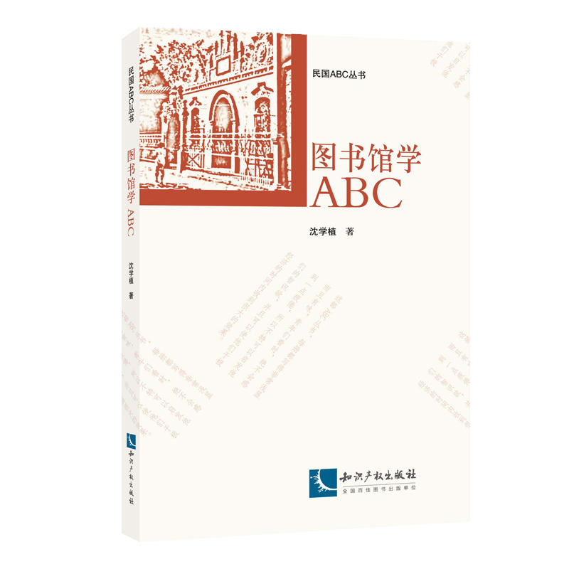 图书馆学ABC