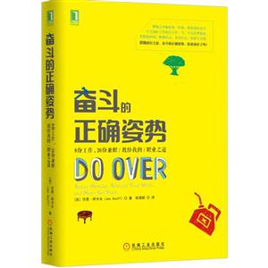 奋斗的正确姿势