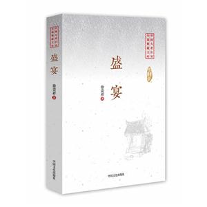 盛宴