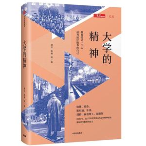 大学的精神-教育是让一个人成为最好版本的自己