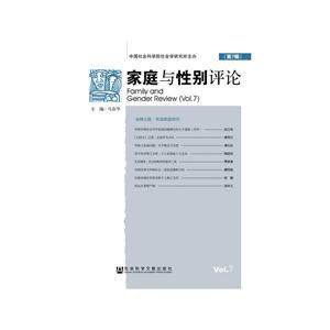 家庭与性别评论-(第7辑)