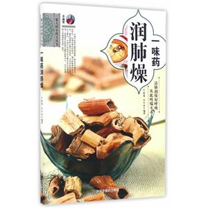 一味药润肺燥