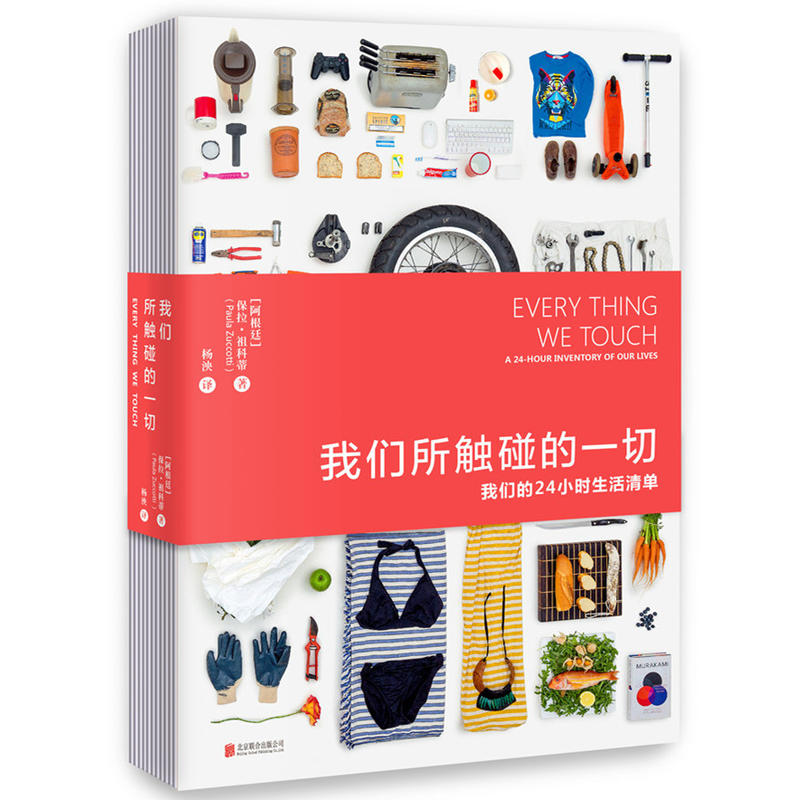 我们所触碰的一切-我们的24小时生活清单