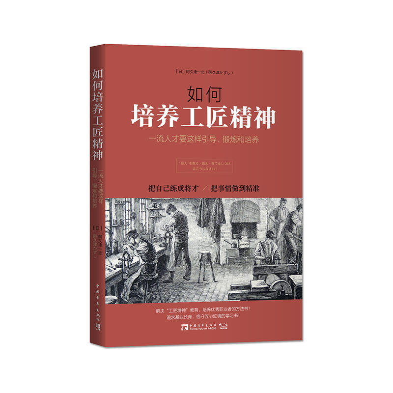 如何培养工匠精神:一流人才要这样引导、锻炼和培养