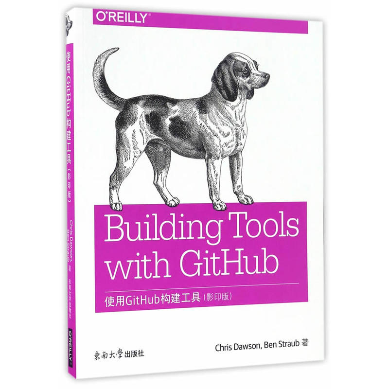 使用GitHub构建工具(影印版)