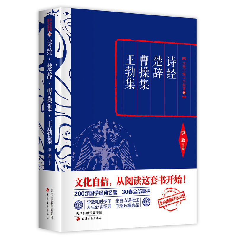 诗经:楚辞:曹操集:王勃集
