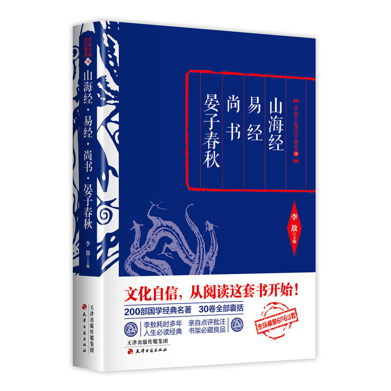 山海经:易经:尚书:晏子春秋
