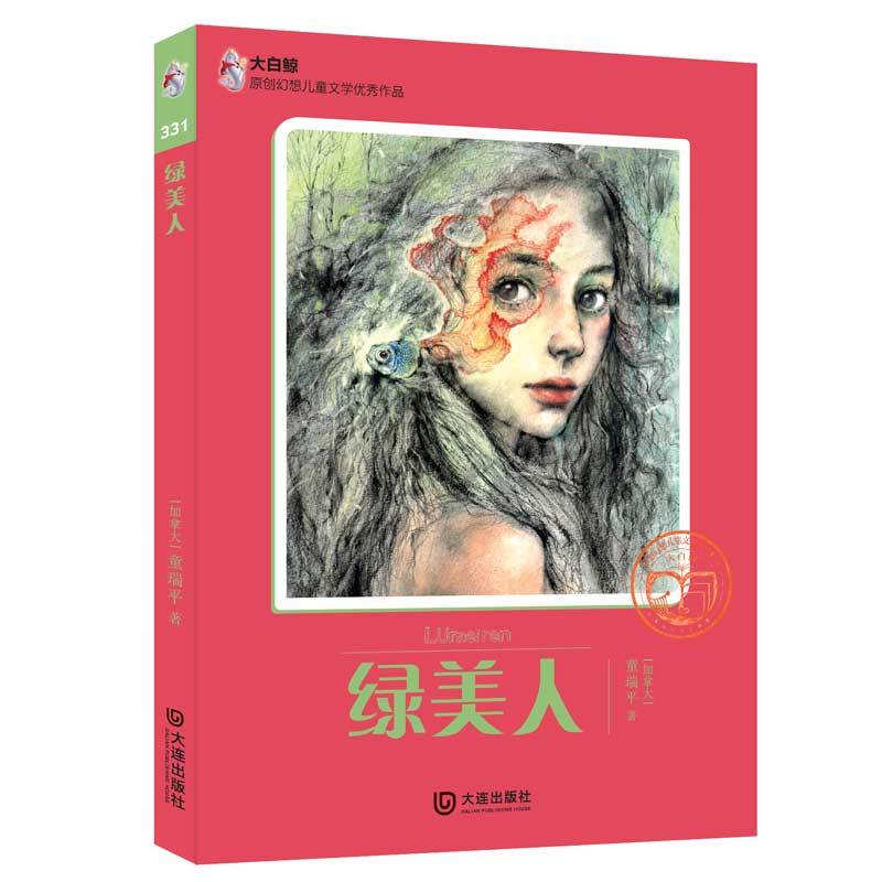 绿美人