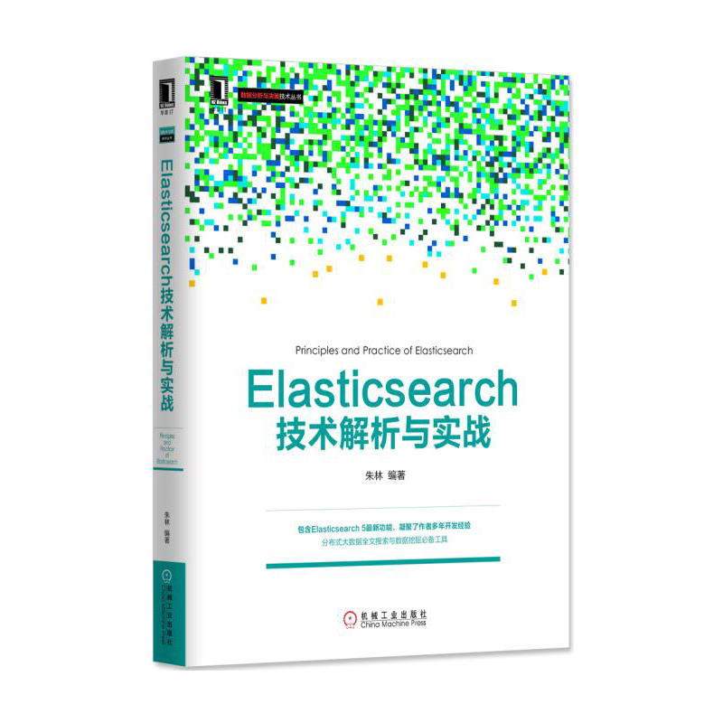 Elasticsearch技术解析与实战