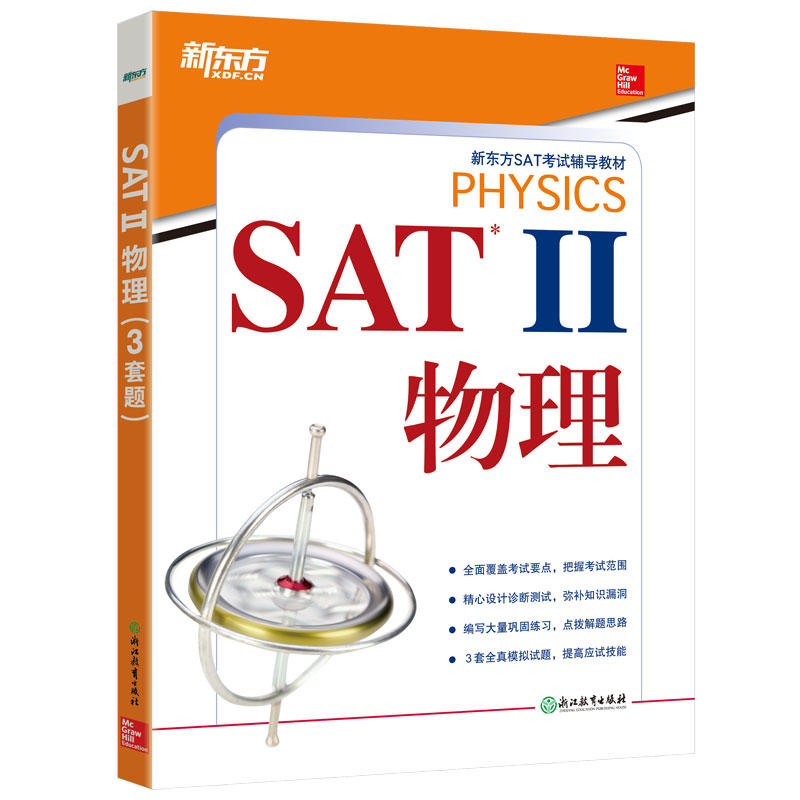 SAT II 物理