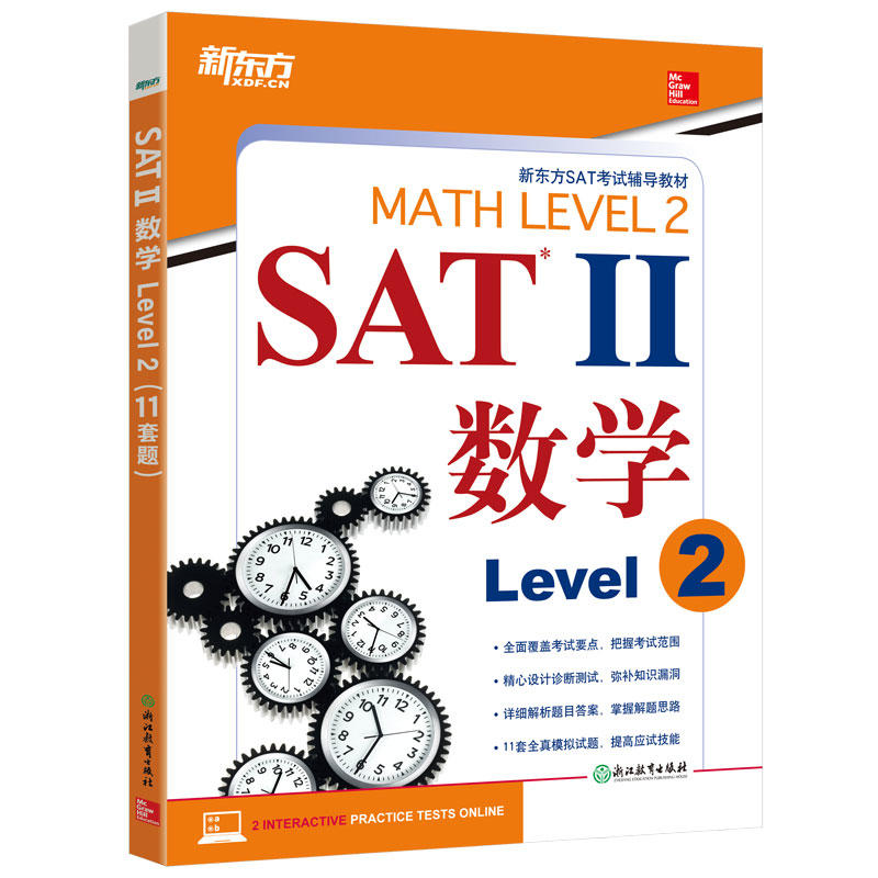 SAT II 数学-Level 2