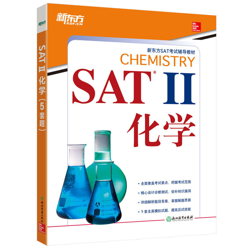 SAT II 化学