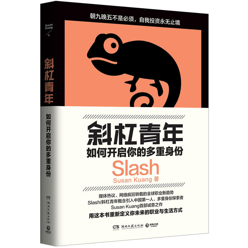 斜杠青年-如何开启你的多重身份
