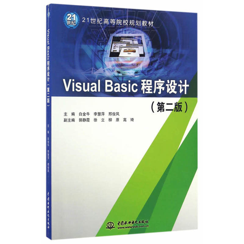 Visual Basic程序设计-(第二版)