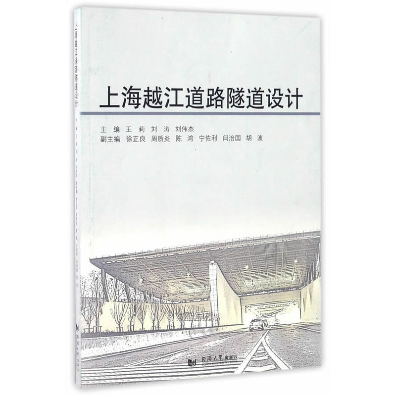 上海越江道路隧道设计