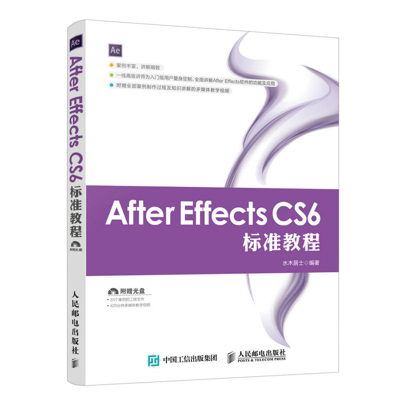 After Effects CS6标准教程-(附光盘)