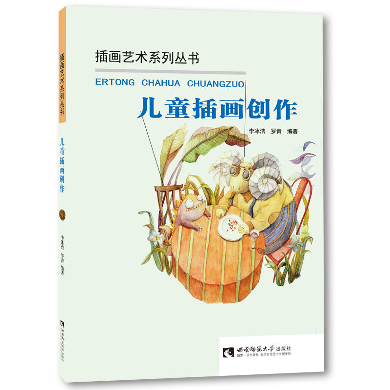 儿童插画创作