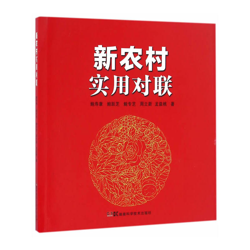 新农村实用对联