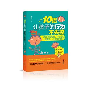 0招让孩子的行为不失控"
