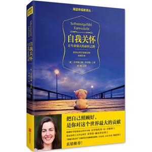 自我关怀:让生命强大的必经之路