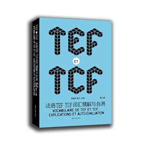 TEF TCFʻ㾫Բ-ڶ