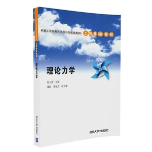 理论力学
