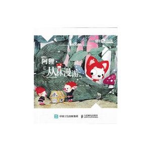 阿狸.丛林漫游